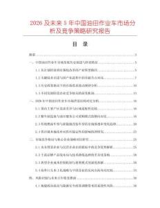 2026及未來5年中國油田作業(yè)車市場分析及競爭策略研究報告