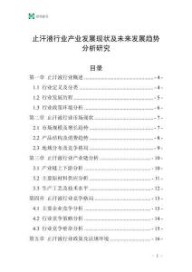 止汗液行業(yè)產(chǎn)業(yè)發(fā)展現(xiàn)狀及未來發(fā)展趨勢(shì)分析研究