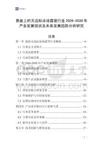 懸崖上的無邊際泳池露營行業(yè)2026-2030年產(chǎn)業(yè)發(fā)展現(xiàn)狀及未來發(fā)展趨勢分析研究