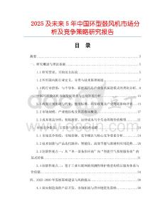 2025及未來5年中國環型鼓風機市場分析及競爭策略研究報告