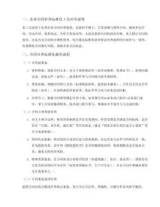 企業(yè)合同審查清單合同條款檢查標(biāo)準(zhǔn)化工具