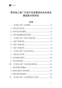 壽司線上推廣行業(yè)產(chǎn)業(yè)發(fā)展現(xiàn)狀及未來發(fā)展趨勢分析研究
