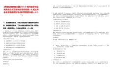 [羅城仫佬族自治縣]2025廣西河池羅城仫佬族自治縣發(fā)展和改革局招聘2人筆試歷年參考題庫典型考點附帶答案詳解(3卷合一)