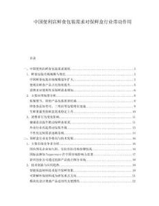 中國便利店鮮食包裝需求對保鮮盒行業(yè)帶動作用