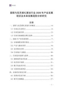 蛋糕與花藝婚禮策劃行業(yè)2026年產(chǎn)業(yè)發(fā)展現(xiàn)狀及未來發(fā)展趨勢分析研究