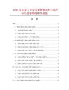 2026及未來5年中國束管復繞機市場分析及競爭策略研究報告