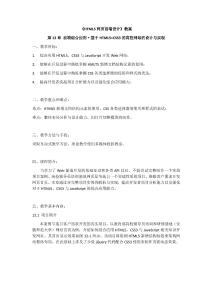 HTML5網頁前端設計第3版   教案   第12、13章 前端綜合應用·基于HTML5+CSS3的高校網站的設計與實現、前端框架實戰·基于Vue3.x的秒表程序的設計與實現