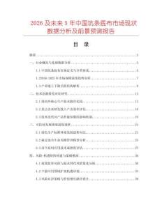2026及未來5年中國坑條底布市場現狀數據分析及前景預測報告