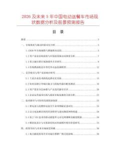 2026及未來5年中國電動送餐車市場現狀數據分析及前景預測報告