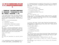 2025浙江交工集團(tuán)股份有限公司社會(huì)招聘349人筆試歷年參考題庫(kù)附帶答案詳解