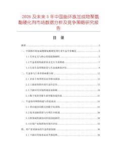2026及未來5年中國(guó)脂環(huán)族加成物聚氨酯硬化劑市場(chǎng)數(shù)據(jù)分析及競(jìng)爭(zhēng)策略研究報(bào)告
