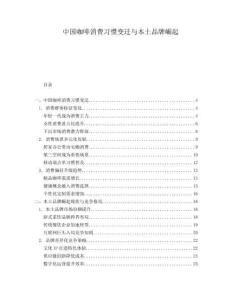 中國咖啡消費習慣變遷與本土品牌崛起