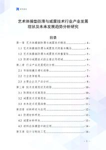 藝術(shù)體操墊防滑與減震技術(shù)行業(yè)產(chǎn)業(yè)發(fā)展現(xiàn)狀及未來發(fā)展趨勢分析研究