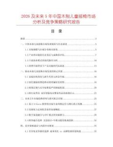 2026及未來5年中國木制兒童搖椅市場分析及競爭策略研究報告