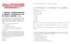 [柳州市]2025廣西柳州市柳江區(qū)成團鎮(zhèn)禁毒辦招聘禁毒專職人員筆試歷年參考題庫典型考點附帶答案詳解(3卷合一)