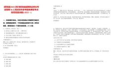 [昭覺(jué)縣]2025四川昭覺(jué)縣縣屬事業(yè)單位考試招聘38人筆試歷年參考題庫(kù)典型考點(diǎn)附帶答案詳解(3卷合一)