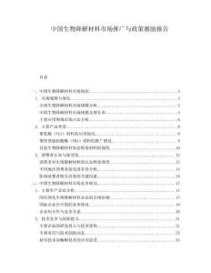 中國生物降解材料市場推廣與政策激勵(lì)報(bào)告