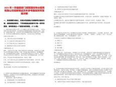 2025年7月福建廈門湖里國投物業(yè)服務(wù)有限公司招聘筆試歷年參考題庫附帶答案詳解