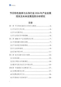 節日特色面具與頭飾行業2026年產業發展現狀及未來發展趨勢分析研究