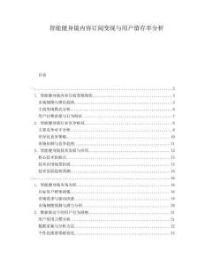 智能健身鏡內容訂閱變現與用戶留存率分析