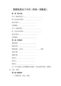 票據(jù)貼現(xiàn)電子合同（秒批·到賬版）