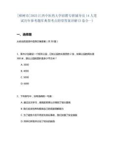 [樟樹市]2025江西中醫(yī)藥大學(xué)招聘專職鋪導(dǎo)員14人筆試歷年參考題庫典型考點附帶答案詳解(3卷合一)