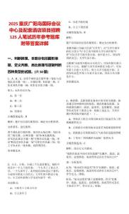 2025重慶廣陽島國際會議中心及配套酒店項目招聘125人筆試歷年參考題庫附帶答案詳解