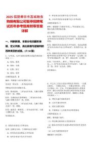 2025福建莆田市荔城糧食購銷有限公司暫停招聘筆試歷年參考題庫附帶答案詳解