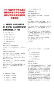2025烏魯木齊中車軌道交通裝備有限公司畢業生招聘筆試歷年參考題庫附帶答案詳解
