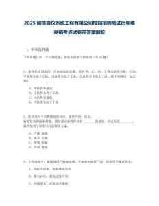 2025國(guó)核自儀系統(tǒng)工程有限公司校園招聘筆試歷年難易錯(cuò)考點(diǎn)試卷帶答案解析