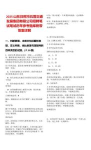 2025山東日照市五蓮交通發(fā)展集團有限公司招聘筆試筆試歷年參考題庫附帶答案詳解