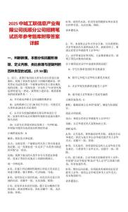 2025中城工聯(lián)信息產(chǎn)業(yè)有限公司撫順?lè)止菊衅腹P試歷年參考題庫(kù)附帶答案詳解
