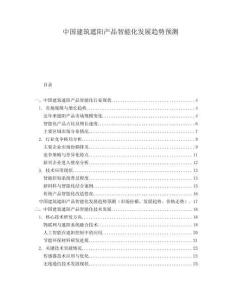 中國建筑遮陽產品智能化發展趨勢預測
