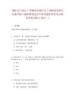 [柳江區]2025廣西柳州市柳江區土博鎮事業單位直接考核入編招聘筆試歷年參考題庫典型考點附帶答案詳解(3卷合一)