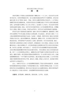 S公司薪酬管理體系優(yōu)化策略研究