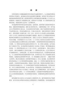 X公司員工績(jī)效管理優(yōu)化研究