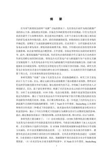 “雙碳”背景下光伏發(fā)電企業(yè)的創(chuàng)新戰(zhàn)略研究