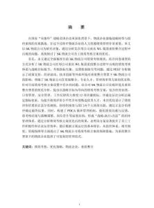 SK物流公司員工績(jī)效考核方案優(yōu)化研究