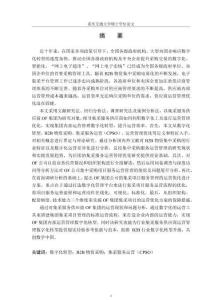 數(shù)字化轉(zhuǎn)型背景下OF公司CPSO管理優(yōu)化研究