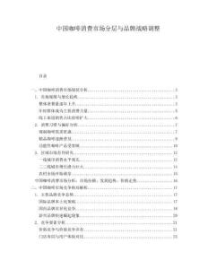 中國咖啡消費市場分層與品牌戰略調整