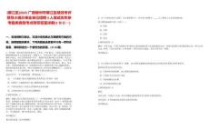 [柳江區(qū)]2025廣西柳州市柳江區(qū)績(jī)效考評(píng)領(lǐng)導(dǎo)小組辦事業(yè)單位招聘4人筆試歷年參考題庫(kù)典型考點(diǎn)附帶答案詳解(3卷合一)