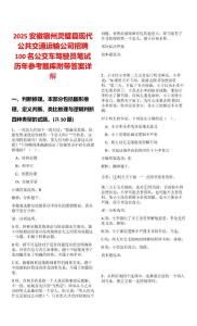 2025安徽宿州靈璧縣現代公共交通運輸公司招聘100名公交車駕駛員筆試歷年參考題庫附帶答案詳解