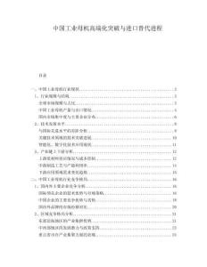 中國(guó)工業(yè)母機(jī)高端化突破與進(jìn)口替代進(jìn)程