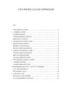 中國白酒杯器具文化內(nèi)涵與消費場景創(chuàng)新