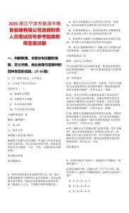 2025浙江寧波市慈溪市糧食收儲(chǔ)有限公司選調(diào)財(cái)務(wù)人員筆試歷年參考題庫附帶答案詳解