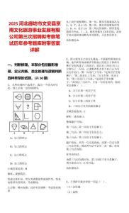 2025河北廊坊市文安縣京南文化旅游事業(yè)發(fā)展有限公司第三次招聘擬考察筆試歷年參考題庫(kù)附帶答案詳解