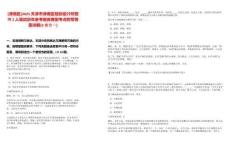 [津南區(qū)]2025天津市津南區(qū)規(guī)劃設計所招聘2人筆試歷年參考題庫典型考點附帶答案詳解(3卷合一)