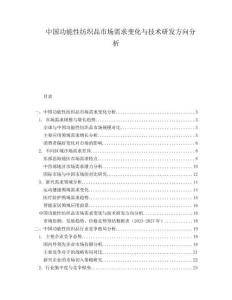 中國功能性紡織品市場需求變化與技術研發方向分析