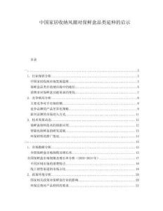 中國家居收納風潮對保鮮盒品類延伸的啟示