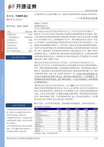 【開源-2025研報】奧迪威（920491）：頭部智駕客戶定點合同1.76億元，我國首批L3級智駕準入獲批打開增長空間